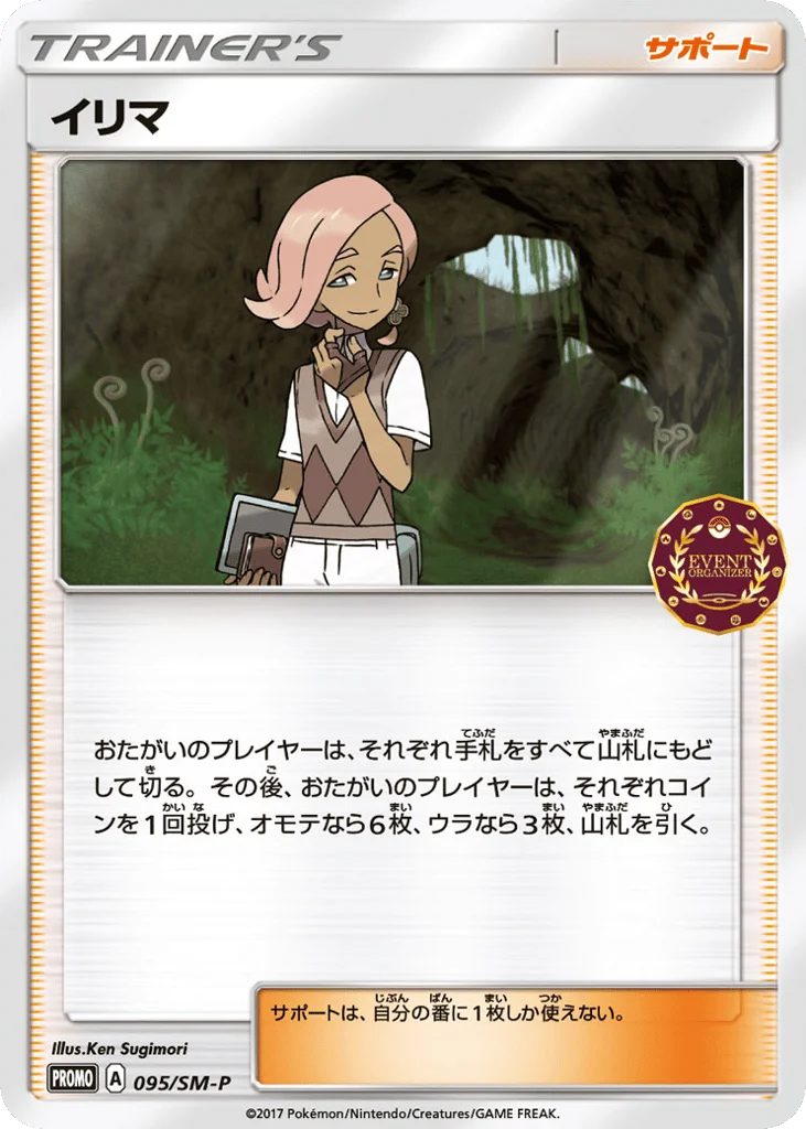 Ilima · Sun & Moon Promos