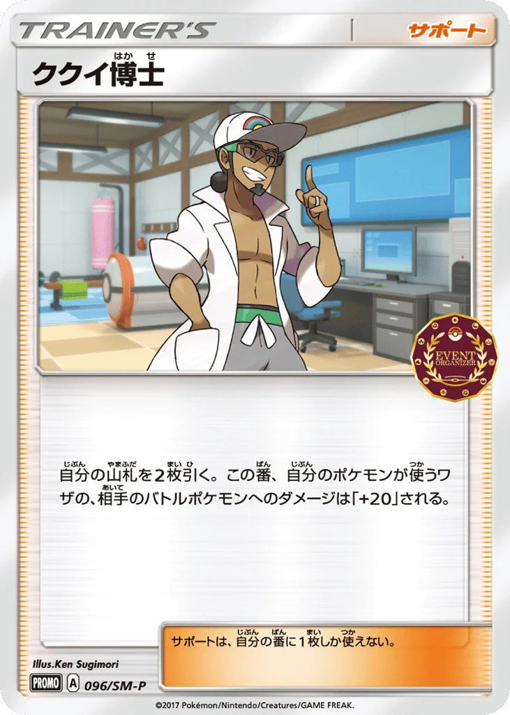 Professor Kukui · Sun & Moon Promos