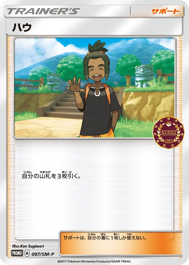 Hau · Sun & Moon Promos