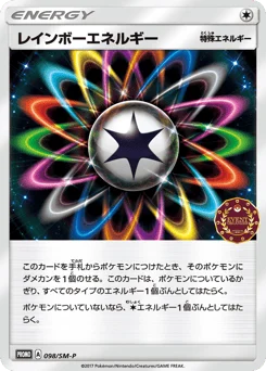 レインボーエネルギー