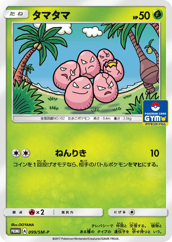 Exeggcute · Sun & Moon Promos