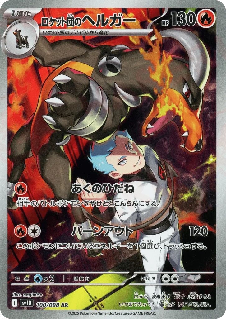 Team Rocket's Houndoom · Glory of Team Rocket