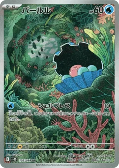 パールル