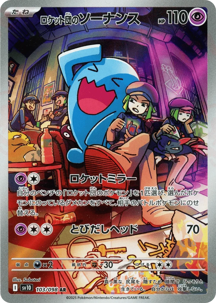 Team Rocket's Wobbuffet · Glory of Team Rocket