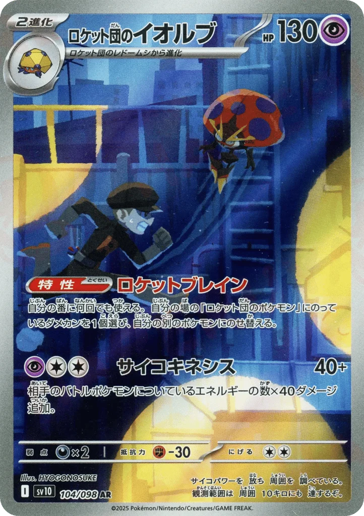 Team Rocket's Orbeetle · Glory of Team Rocket