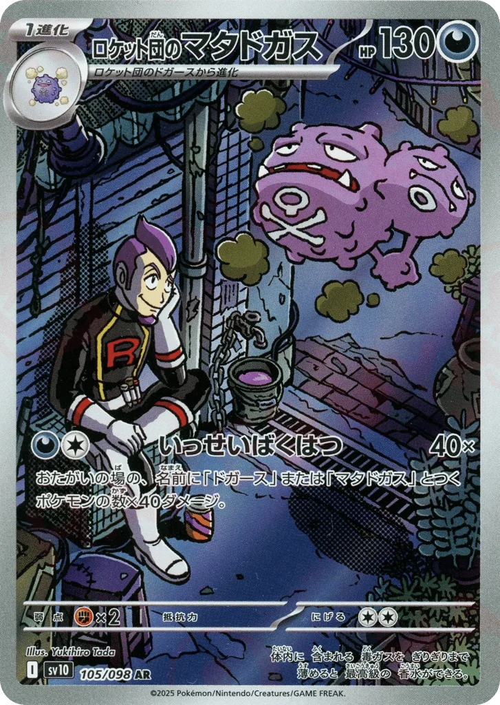 Team Rocket's Weezing · Glory of Team Rocket