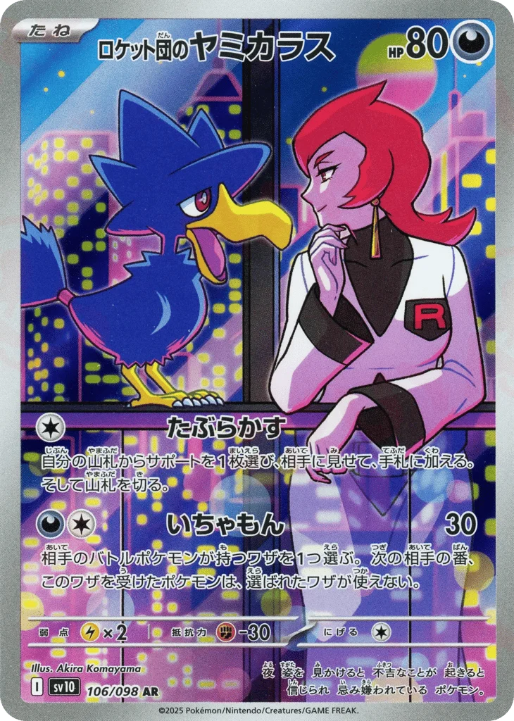Team Rocket's Murkrow · Glory of Team Rocket