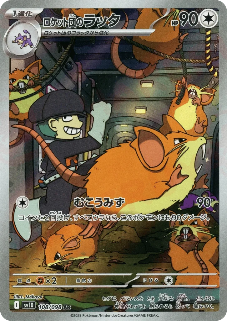Team Rocket's Raticate · Glory of Team Rocket