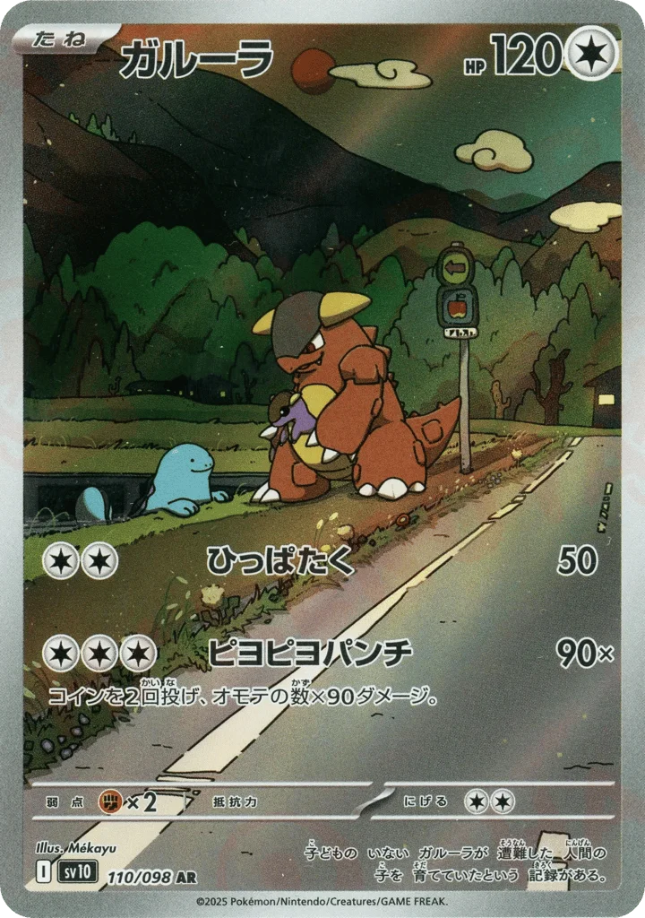 Kangaskhan · Glory of Team Rocket