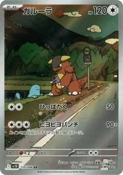 ガルーラ