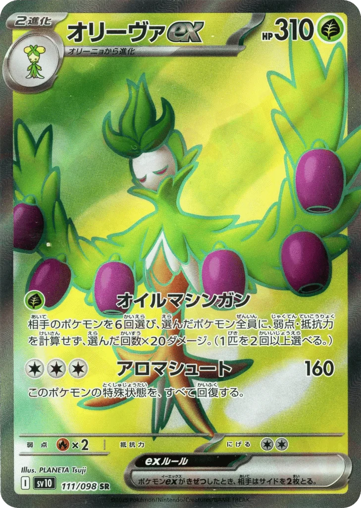 Arboliva ex · Glory of Team Rocket