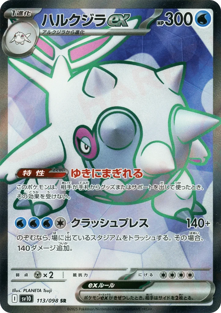 Cetitan ex · Glory of Team Rocket