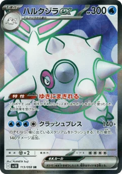 ハルクジラex