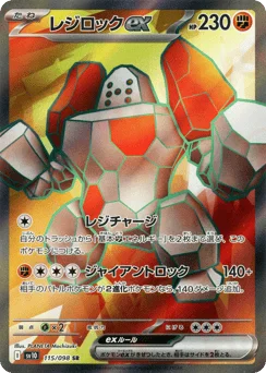 レジロックex