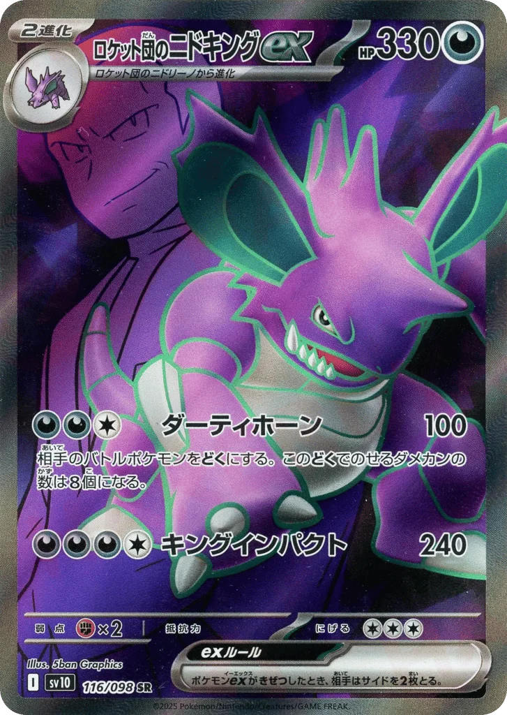 Team Rocket's Nidoking ex · Glory of Team Rocket