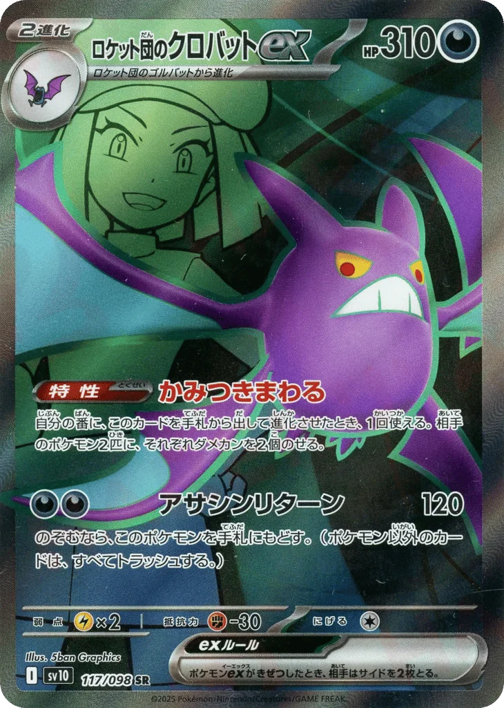 Team Rocket's Crobat ex · Glory of Team Rocket