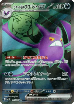 ロケット団のクロバットex