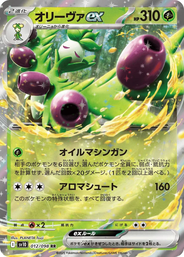 Arboliva ex · Glory of Team Rocket