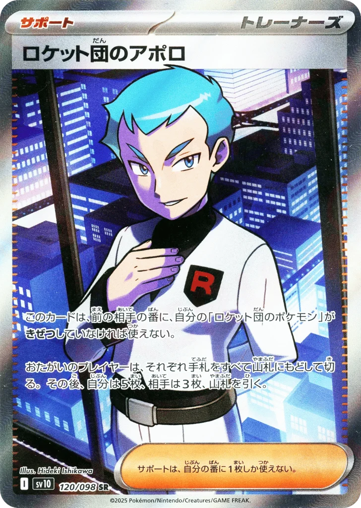 Team Rocket's Archer · Glory of Team Rocket