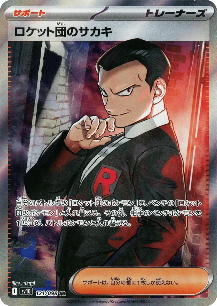 Team Rocket's Giovanni · Glory of Team Rocket