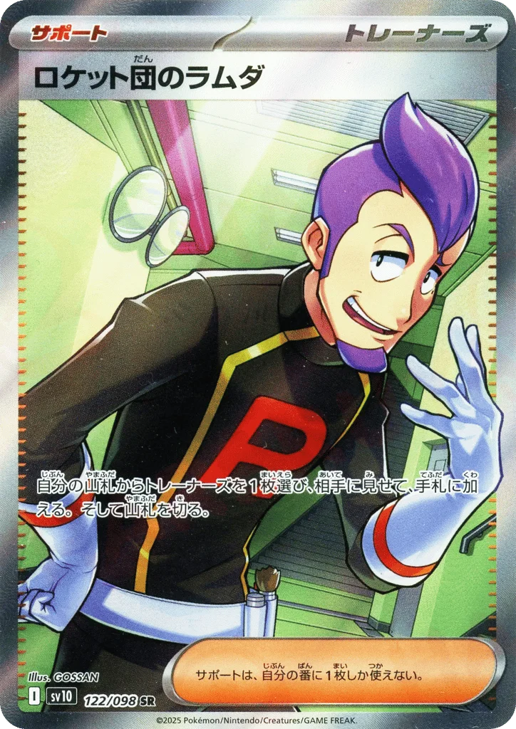 Team Rocket's Petrel · Glory of Team Rocket