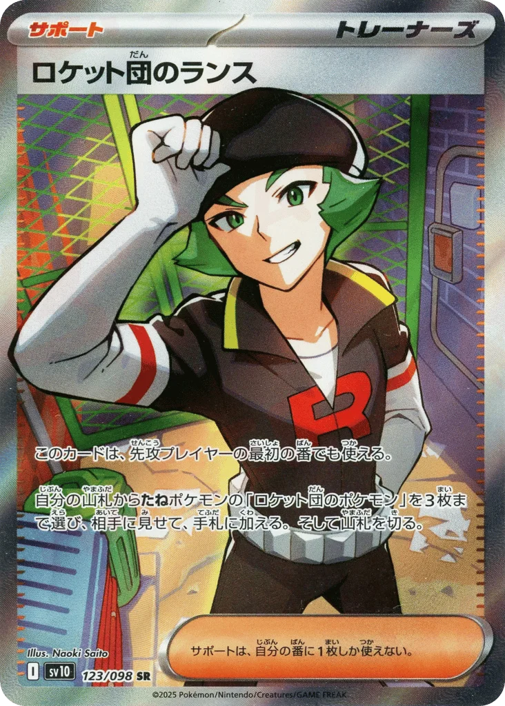 Team Rocket's Proton · Glory of Team Rocket