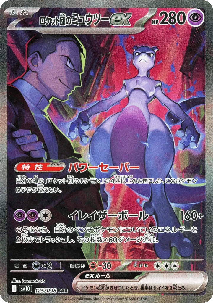 Team Rocket's Mewtwo ex · Glory of Team Rocket