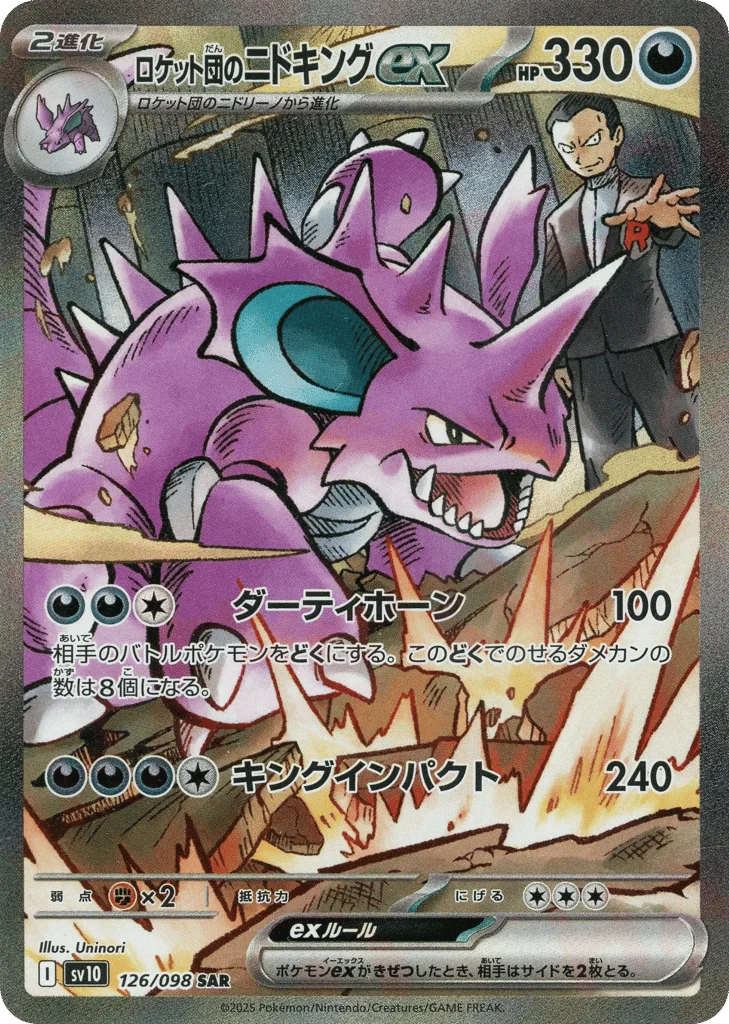 Team Rocket's Nidoking ex · Glory of Team Rocket