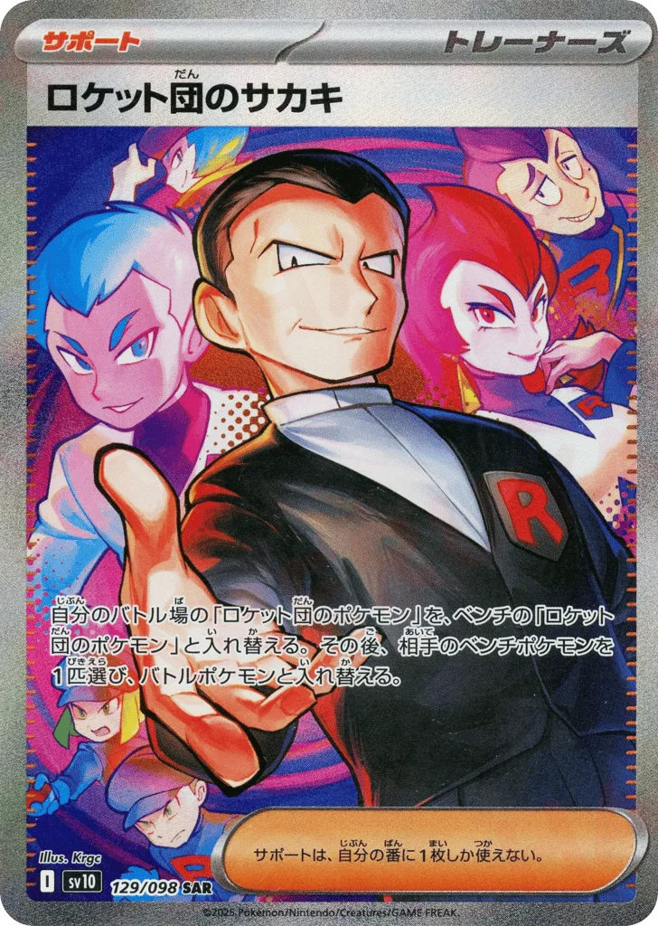 Team Rocket's Giovanni · Glory of Team Rocket