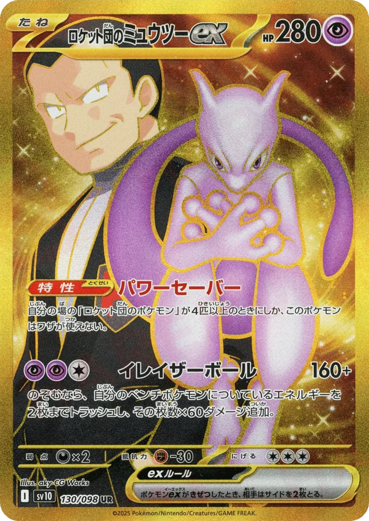 Team Rocket's Mewtwo ex · Glory of Team Rocket