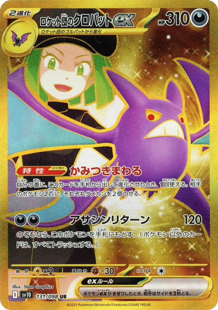 Team Rocket's Crobat ex · Glory of Team Rocket