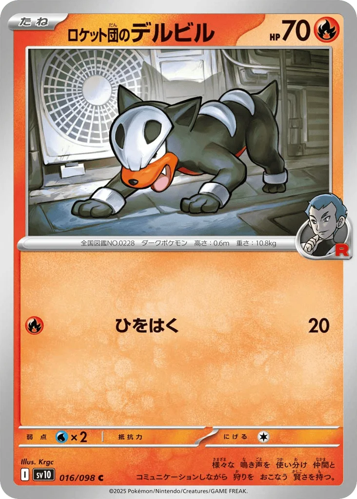Team Rocket's Houndour · Glory of Team Rocket