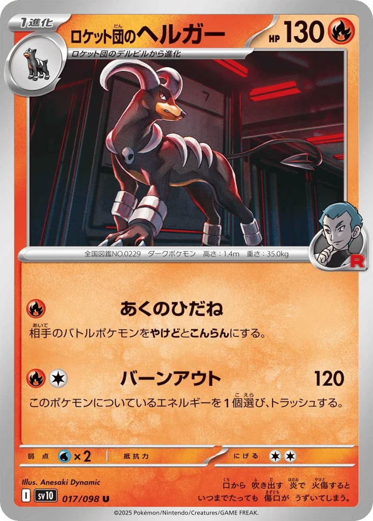 Team Rocket's Houndoom · Glory of Team Rocket