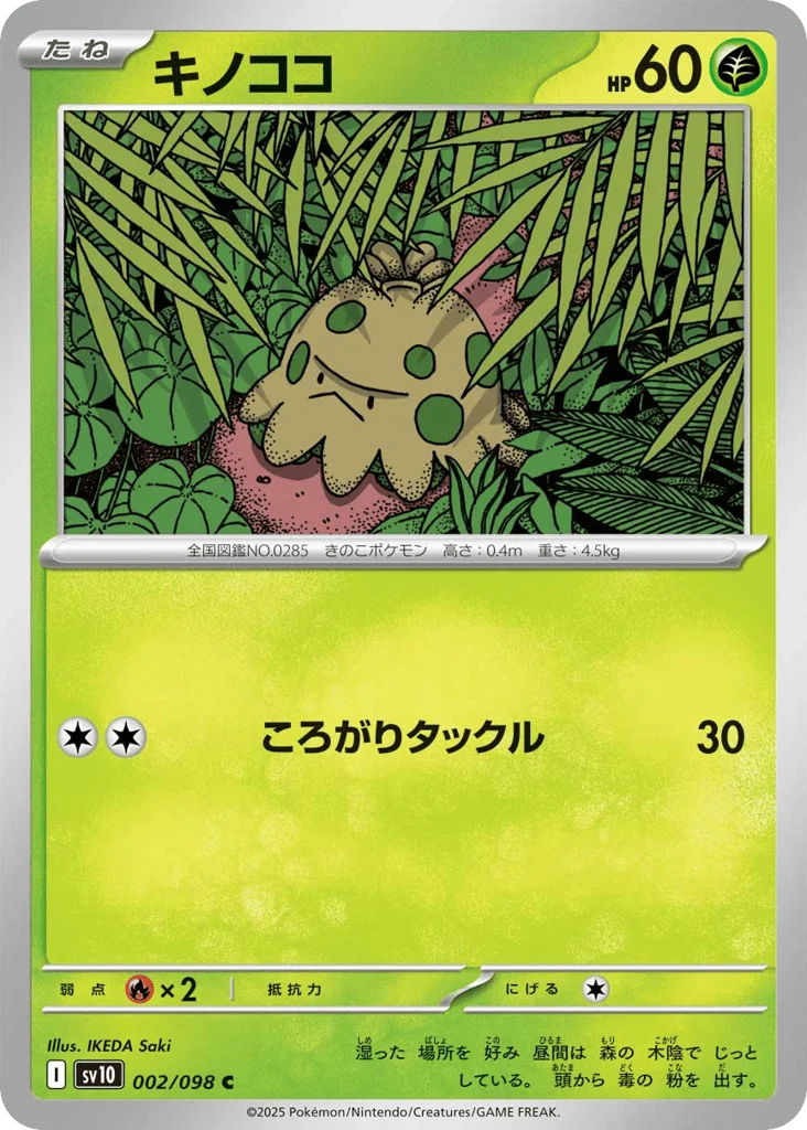 Shroomish · Glory of Team Rocket