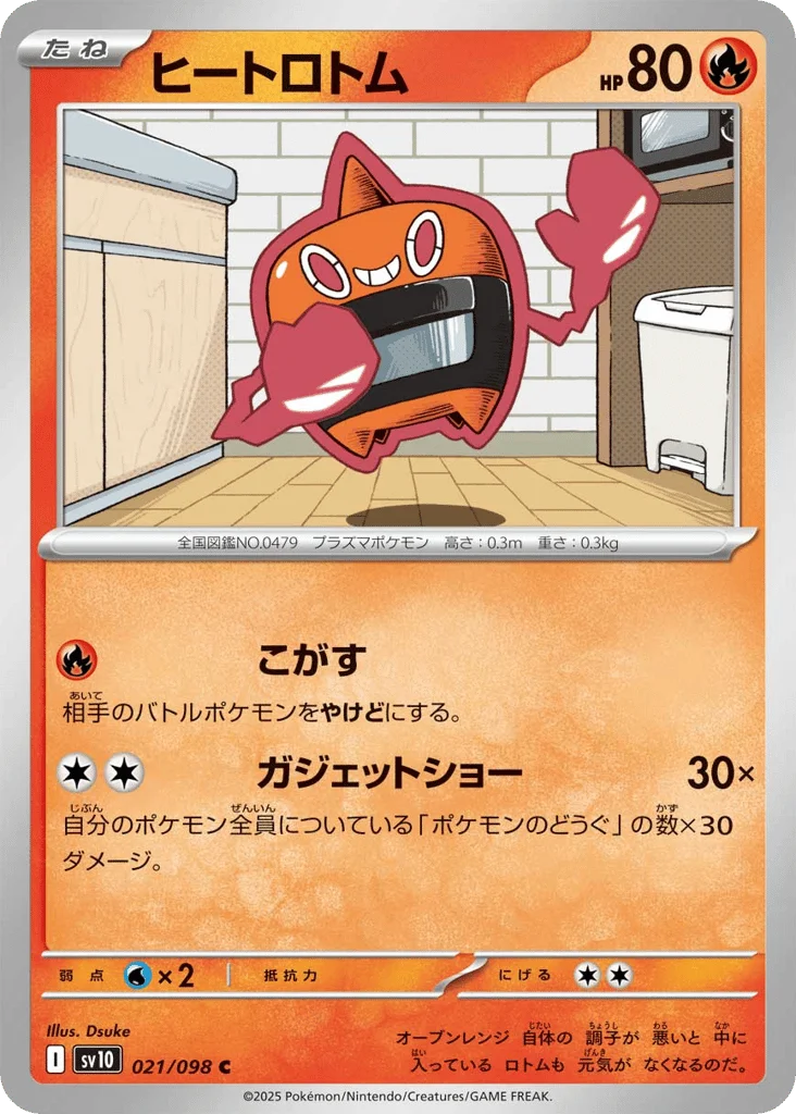 Heat Rotom · Glory of Team Rocket
