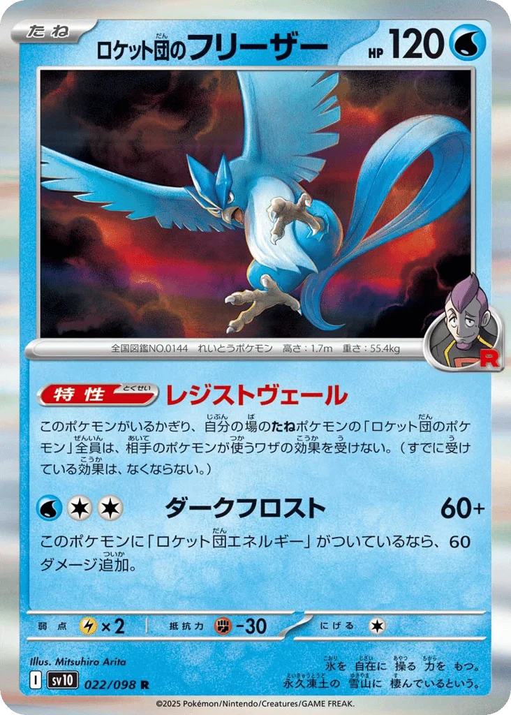 Team Rocket's Articuno · Glory of Team Rocket