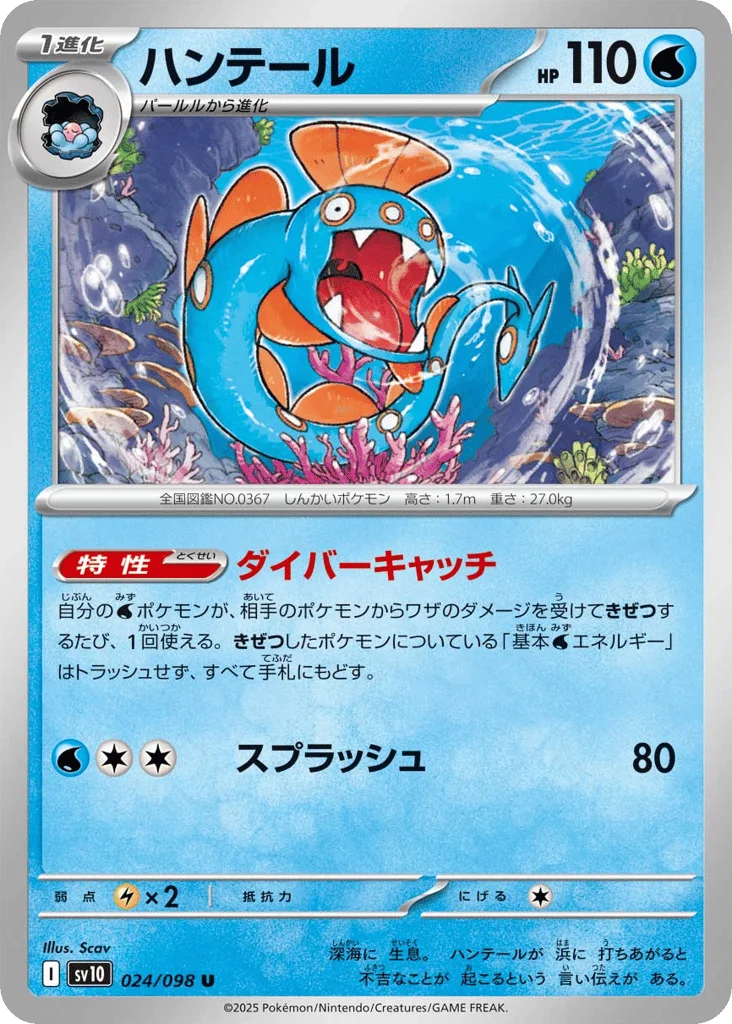 Huntail · Glory of Team Rocket