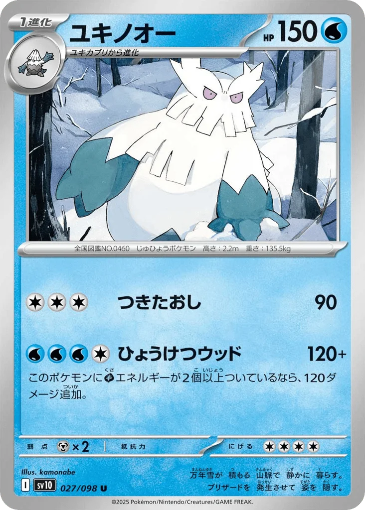 Abomasnow · Glory of Team Rocket