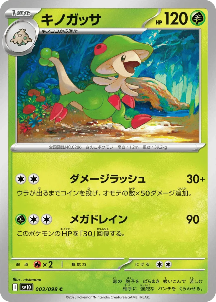 Breloom · Glory of Team Rocket