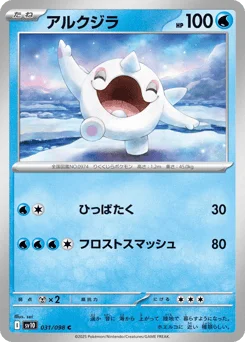 アルクジラ