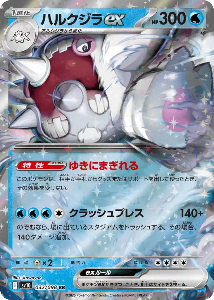 Cetitan ex · Glory of Team Rocket
