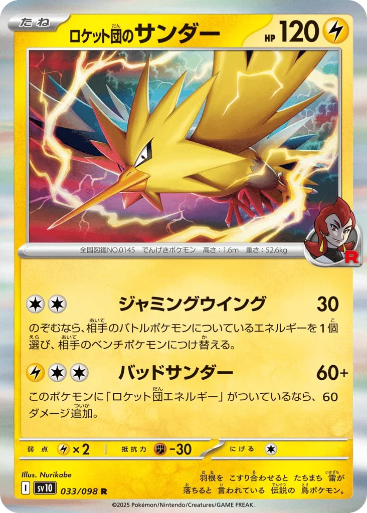 Team Rocket's Zapdos · Glory of Team Rocket
