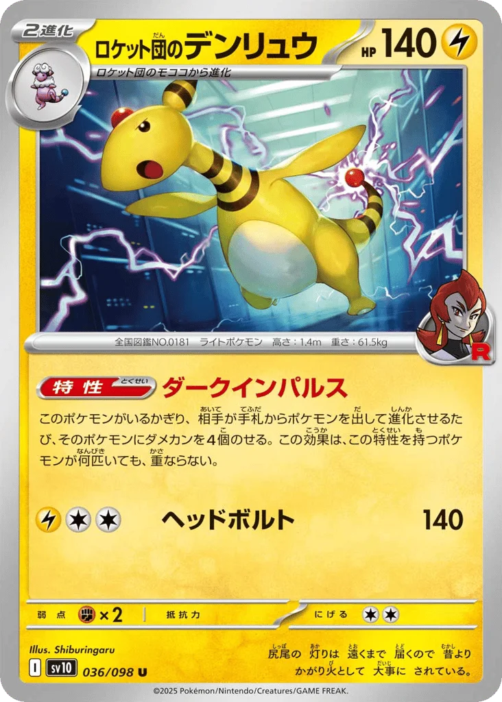 Team Rocket's Ampharos · Glory of Team Rocket