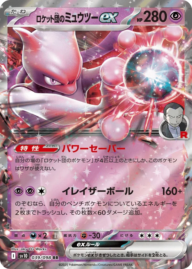 Team Rocket's Mewtwo ex · Glory of Team Rocket