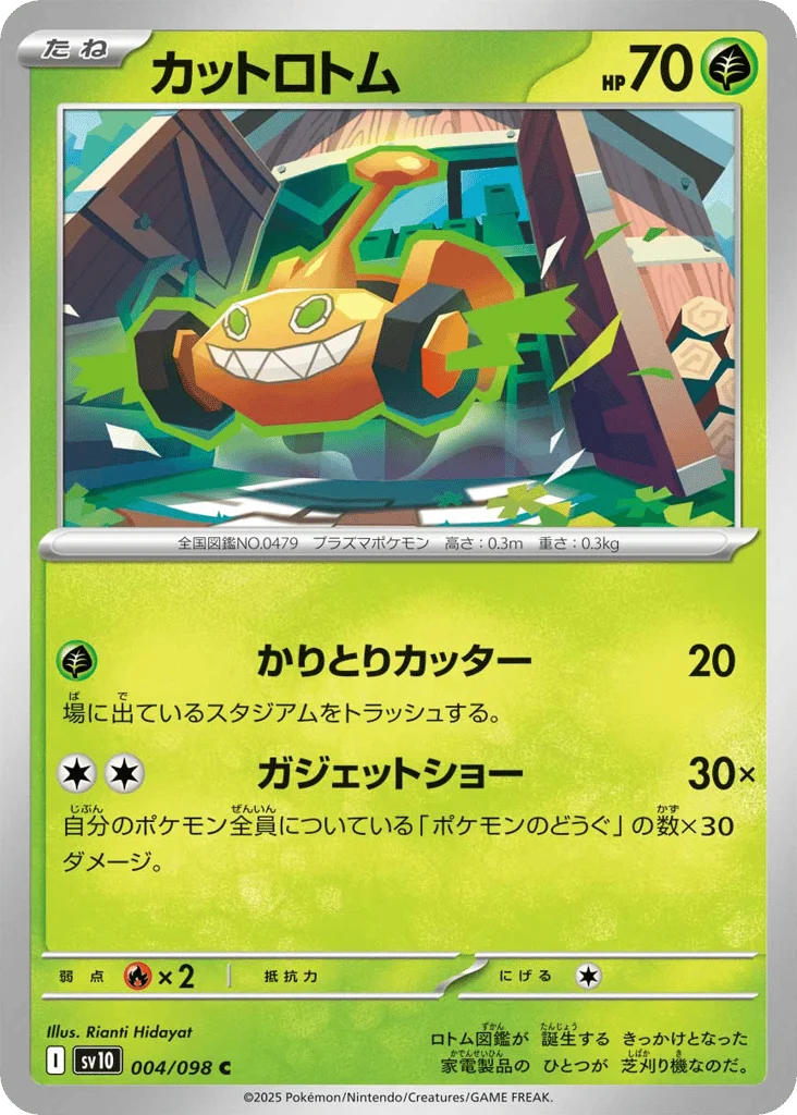Mow Rotom · Glory of Team Rocket
