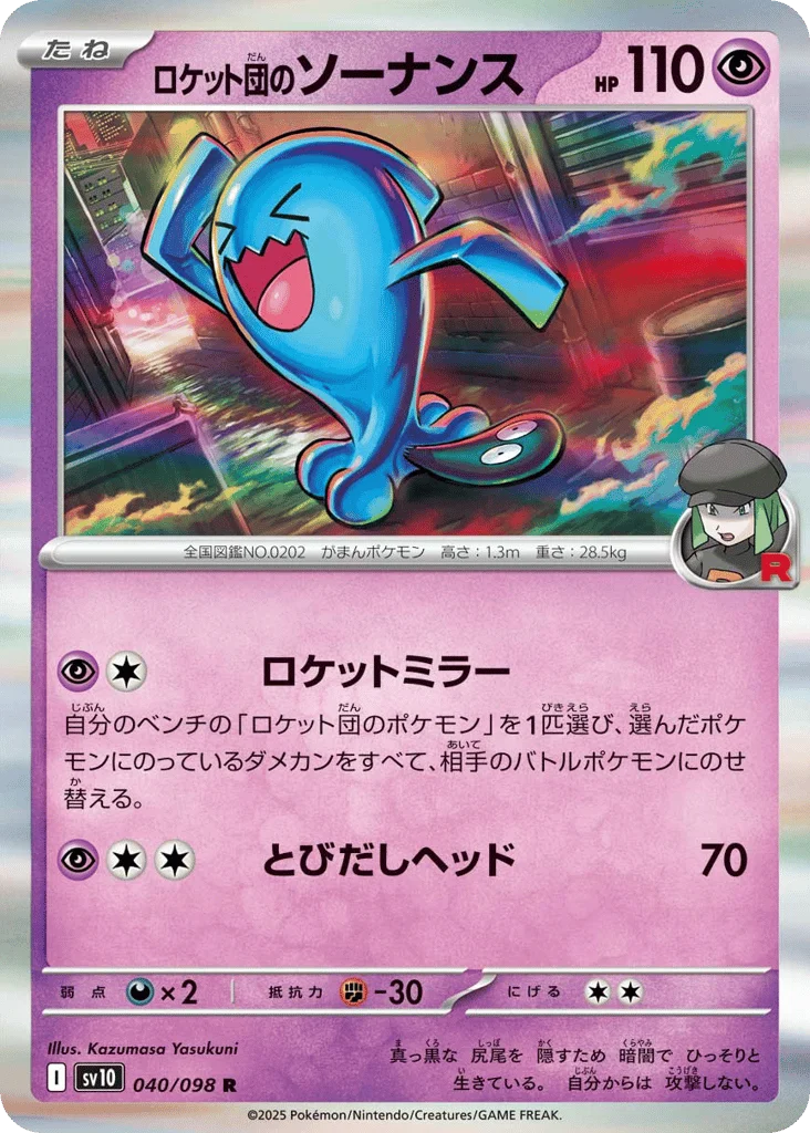 Team Rocket's Wobbuffet · Glory of Team Rocket