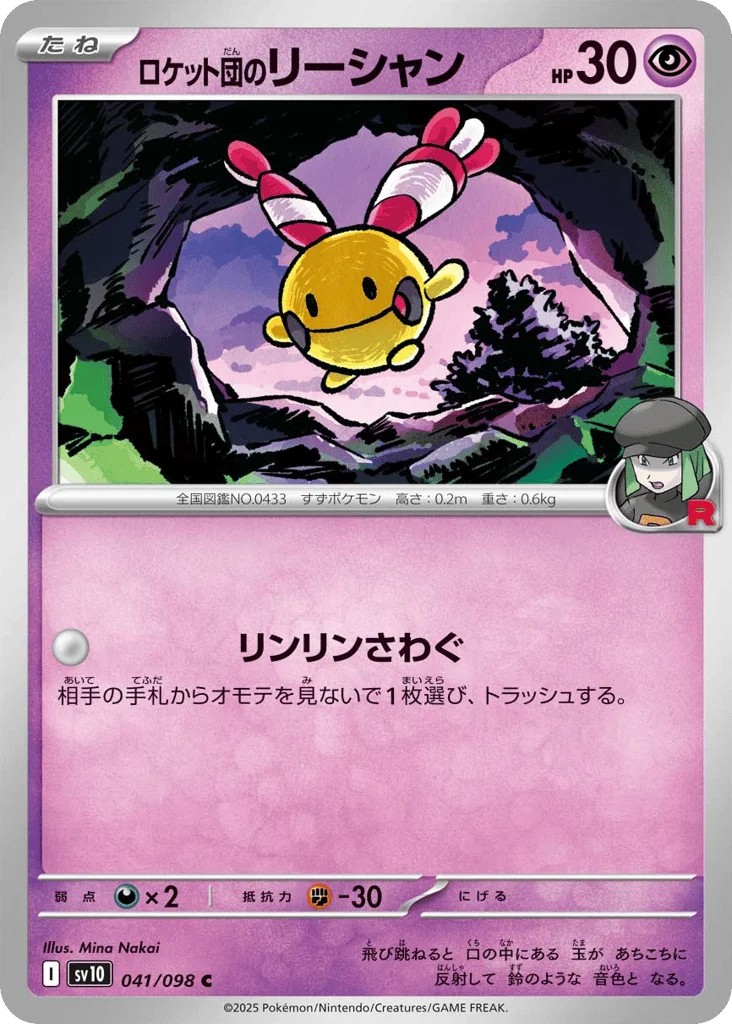 Team Rocket's Chingling · Glory of Team Rocket