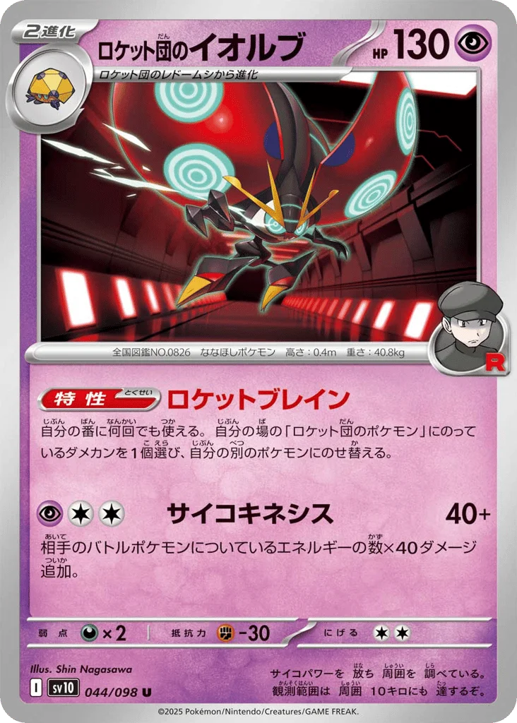Team Rocket's Orbeetle · Glory of Team Rocket