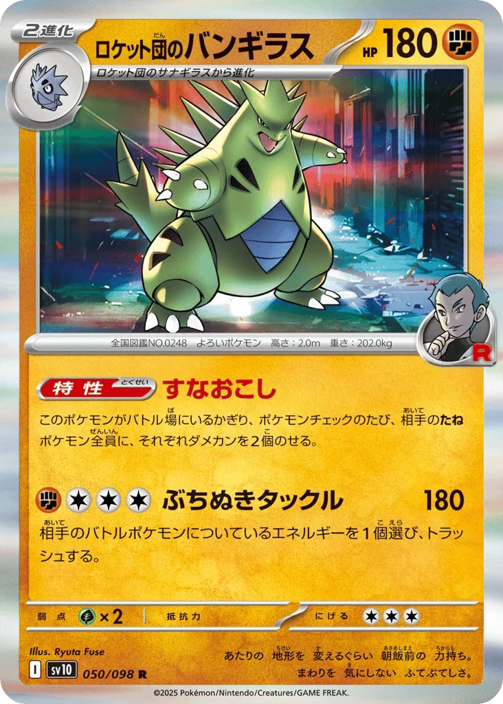 Team Rocket's Tyranitar · Glory of Team Rocket