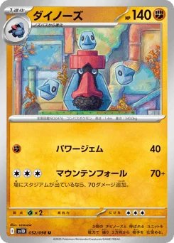 ダイノーズ
